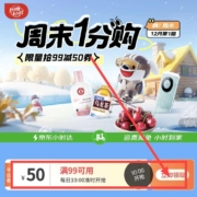 3日10点：京东领99-50券