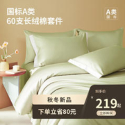 MIDO HOUSE 铭都家居 60支长绒棉纯色三件套 嫩芽绿 1.2m 床单款