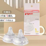 Pigeon 贝亲 奶嘴 新生儿宽口径自然实感硅胶奶嘴防胀气宝宝 S号1个月以上（双只）