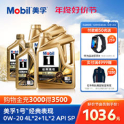 Mobil 美孚 官方旗舰Mobil美孚1号经典表现金美孚0W-20 10L SP先进全合成机油