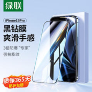 UGREEN 绿联 苹果15钢化膜iPhone 15Pro手机膜全屏保护膜 iPhone 15 Pro