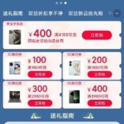 即享好券：天猫双旦 满980-100/3980-400元 数码3C补贴券