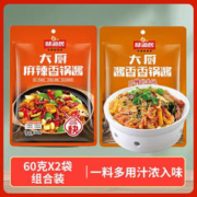 味仙居 麻辣香锅酱底料 麻辣味3袋+酱香味2袋