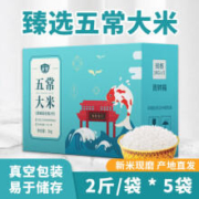 京喜特价app、有券的上：庭享 五常大米 5000g 真空礼盒装