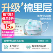 winner 稳健医疗 稳健医用外科口罩30袋/盒*2盒