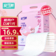 安可新 孕产妇产褥垫护理垫10片成人防水隔尿垫月经垫升级款尺寸60*90cm