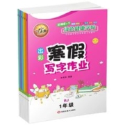 天降到手1.99元 寒假写字作业