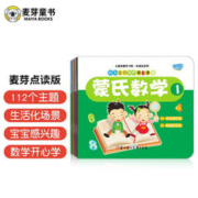 《蒙氏数学》（点读版、套装共8册）