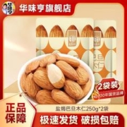 华味亨 盐焗巴旦木仁250g*2袋装扁桃仁去壳巴旦木坚果炒货坚果仁
