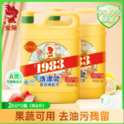 首都国企大品牌，金鱼 1983 A类食品用配方洗涤灵 2kg*2瓶/共8斤