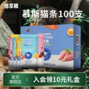 佰萃粮 Myfoodie 麦富迪 佰萃猫条50支整箱猫咪零食