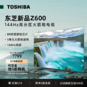 TOSHIBA 东芝 电视 75Z600MF 75英寸144Hz高分区客厅巨幕影院全面屏