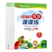 《华夏万卷字帖写字课课练》（年级任选）