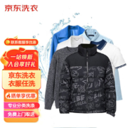 京东百亿补贴：京东洗衣 服务 衣服任洗 价值2000元以下棉服/羽绒服/衬衫/外套等 上门取送