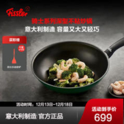 Fissler 菲仕乐 炒锅意大利制造红骑士绿骑士深型不粘炒锅少油烟炒菜锅燃气灶适用 炒锅24cm售完即止