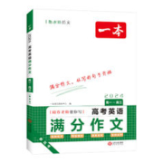 2024一本高考英语满分作文
