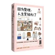 百亿补贴：《因为整理人生变轻松了》