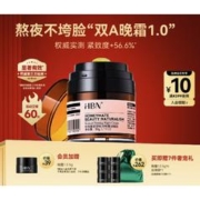 HBN 视黄醇紧塑赋活晚霜 50g（赠 晚霜1.0 5g*6+丝绸袋+会员加赠 晚霜1.0 5g）