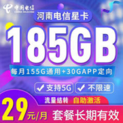 中国电信 河南星卡