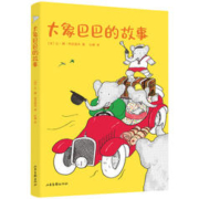 《大象巴巴的故事》