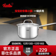 Fissler 菲仕乐 双层蒸锅大容量不锈钢汤锅复合底家庭蒸屉电磁炉燃气蒸锅套装家用 18CM 单柄奶锅