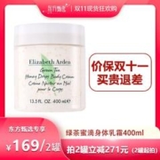 88VIP会员：Elizabeth Arden/伊丽莎白雅顿 雅顿 绿茶蜜滴身体乳霜400ml