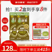 NIGHTDIET 新谷酵素 黄金版热控片嗨吃夜间植物孝素270粒