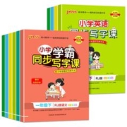 《小学学霸·同步写字课》（科目任选、年级任选）