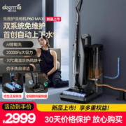 deerma 德尔玛 P60Max自动上下水双系统免维护AI洗地机 高温全链极速干家用吸尘吸拖扫一体机