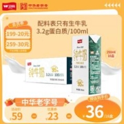 卫岗 纯牛奶250ml*16盒