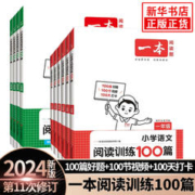 《小学语文阅读训练100篇·二年级》