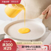 摩登主妇 千层平底锅家用不粘锅班戟锅麦饭石早餐煎蛋烙饼锅煎饼锅