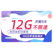 中国联通 流量卡无线流量5G手机卡号不限量全国通用上网卡随身wifi大王卡 孝心卡-9元12G流量+100分钟通话+当地归属