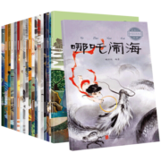 【包邮】中国神话故事注音版共20册 7-10岁幼儿童绘本图书睡前故事书 扫码可听有声故事 神话故事扫书后二维码可听有声故事
