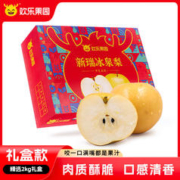 Joy Tree 欢乐果园 新瑞冰泉梨 秋月梨 2kg礼盒装 约4-6粒 生鲜水果