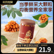 三只松鼠 2023新货坚果炒货休闲零食草本琥珀核桃仁罐装 琥珀核桃仁500g*1罐