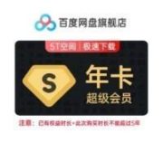 学生专享：Baidu 百度 网盘 SVIP超级会员 12个月年卡 自动充值