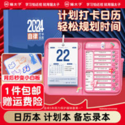 MAOTAIZI 猫太子 M4027B 自律计划台历