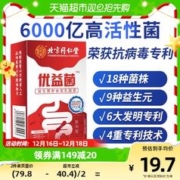 同仁堂 益生菌6000亿