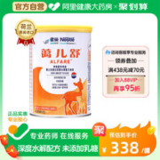 Nestlé 雀巢 蔼儿舒婴儿配方粉400g牛奶蛋白过敏缓解腹泻 乳糖不耐受