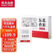 农夫山泉 大米 东北香米 多规格可选 （1斤X8袋） 4kg 品质礼盒