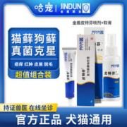金盾 皮特芬喷剂狗狗猫咪皮肤病专用真菌猫癣宠物犬外用药软膏猫藓