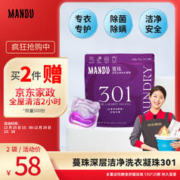 Mandu 蔓珠 有万券的上 Mandu 蔓珠 洗衣凝珠25颗三效合一深层洁净 多重活性酵素 除菌除螨 香氛留香
