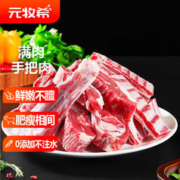 元牧希 满肉手把肉1kg/2斤手切抓羊肉火锅炖煮食材原切进口新鲜冷冻生鲜