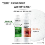 VICHY 薇姿 绿标棕标洗发水DERCOS去屑控油止痒改善干枯毛躁