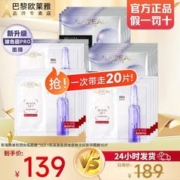 巴黎欧莱雅 欧莱雅安瓶面膜女士玻色因补水保湿淡化细纹紧致修护送女友生日礼 安瓶+淡纹面膜共 20片