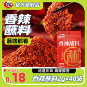 翠宏 香辣蘸料火锅烤肉小包装辣椒面烧烤肉调料干碟调味品翠红 香辣蘸料2g*40袋
