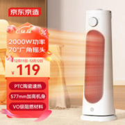 京东京造 电暖气 2000W大功率迅速升温 PTC陶瓷更节能 旋钮款