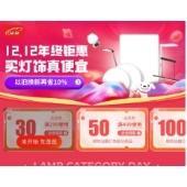 京东 满299-30/499-50元 等自营灯饰品类券