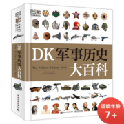 DK军事历史大百科小猛犸童书(精装)